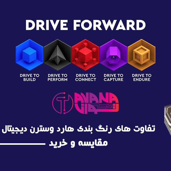 تفاوت های رنگ بندی هارد وسترن دیجیتال